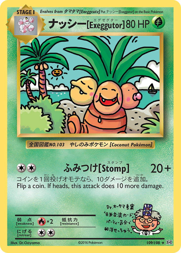 ナッシー[Exeggutor] 109/108 -