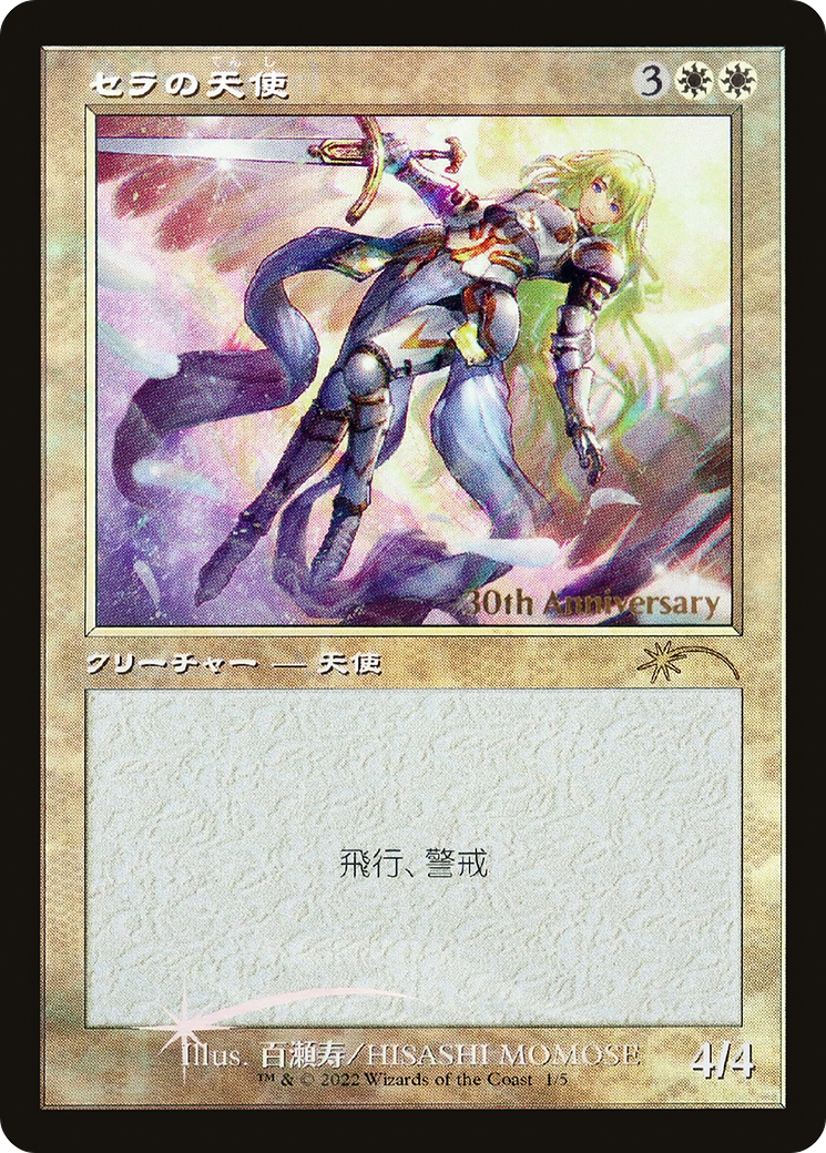 Serra Angel (PH30A-01★) -  Foil