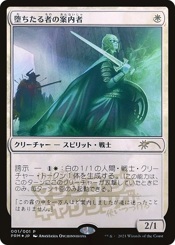 Usher of the Fallen (MEDIA-2022-3) -  Foil