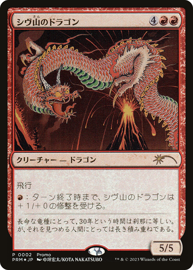 Shivan Dragon (30A-P-002) -  Foil