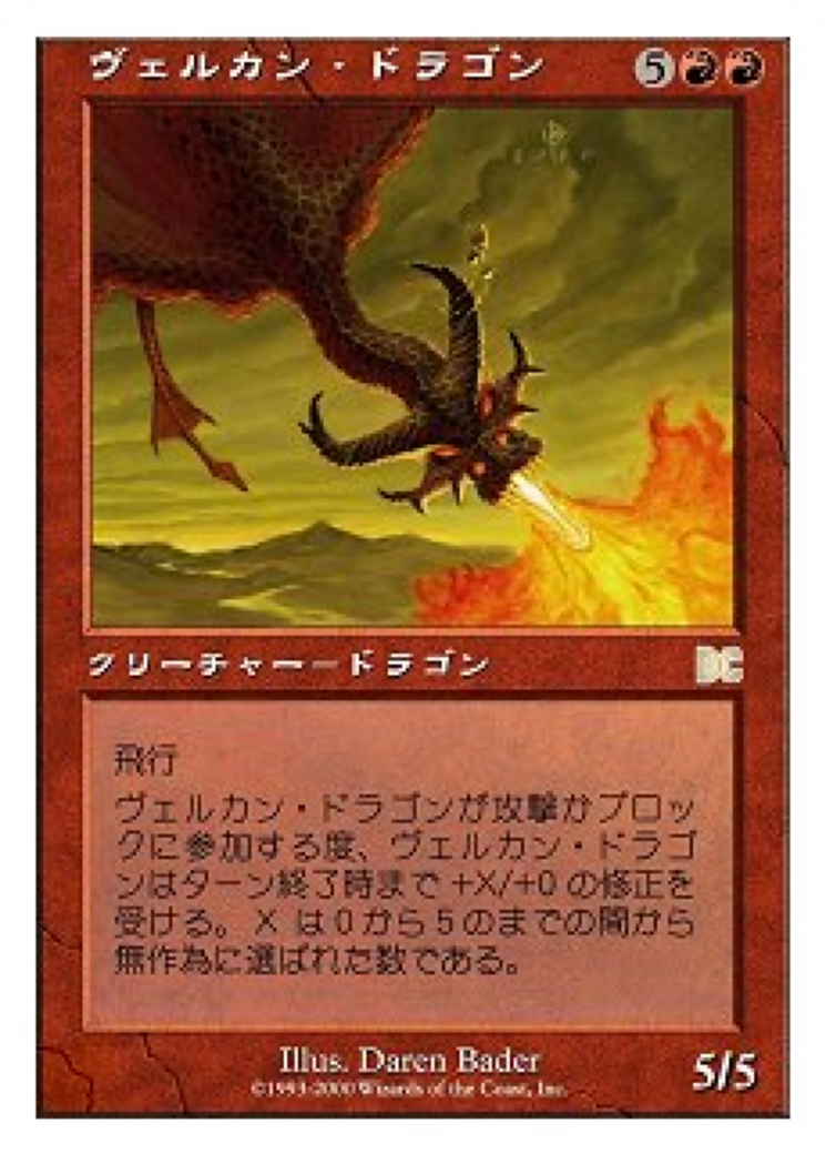 Velukan Dragon (PSDG-010) -