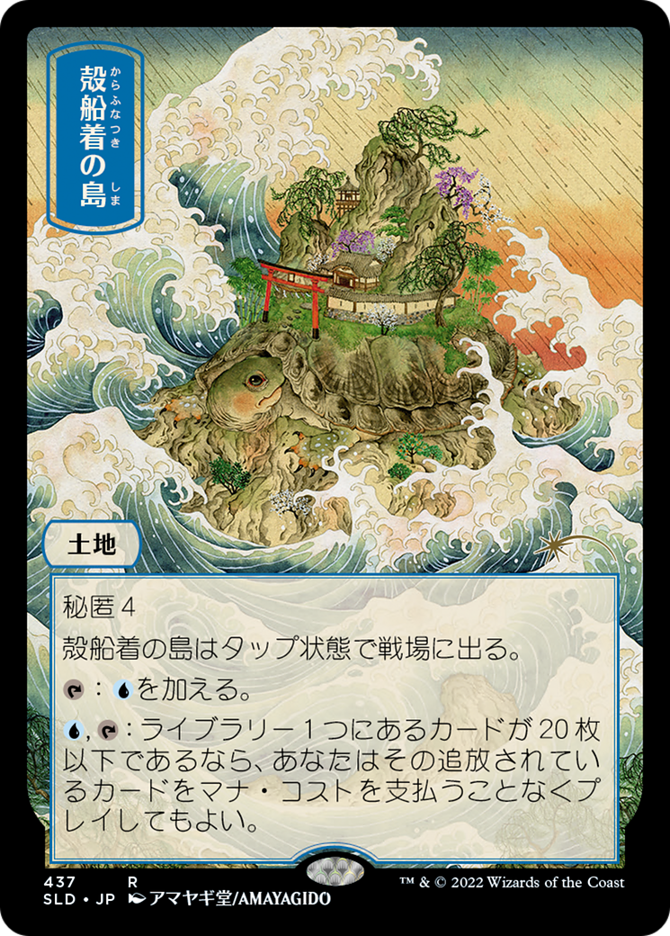 Shelldock Isle (SLD-437) -  Foil