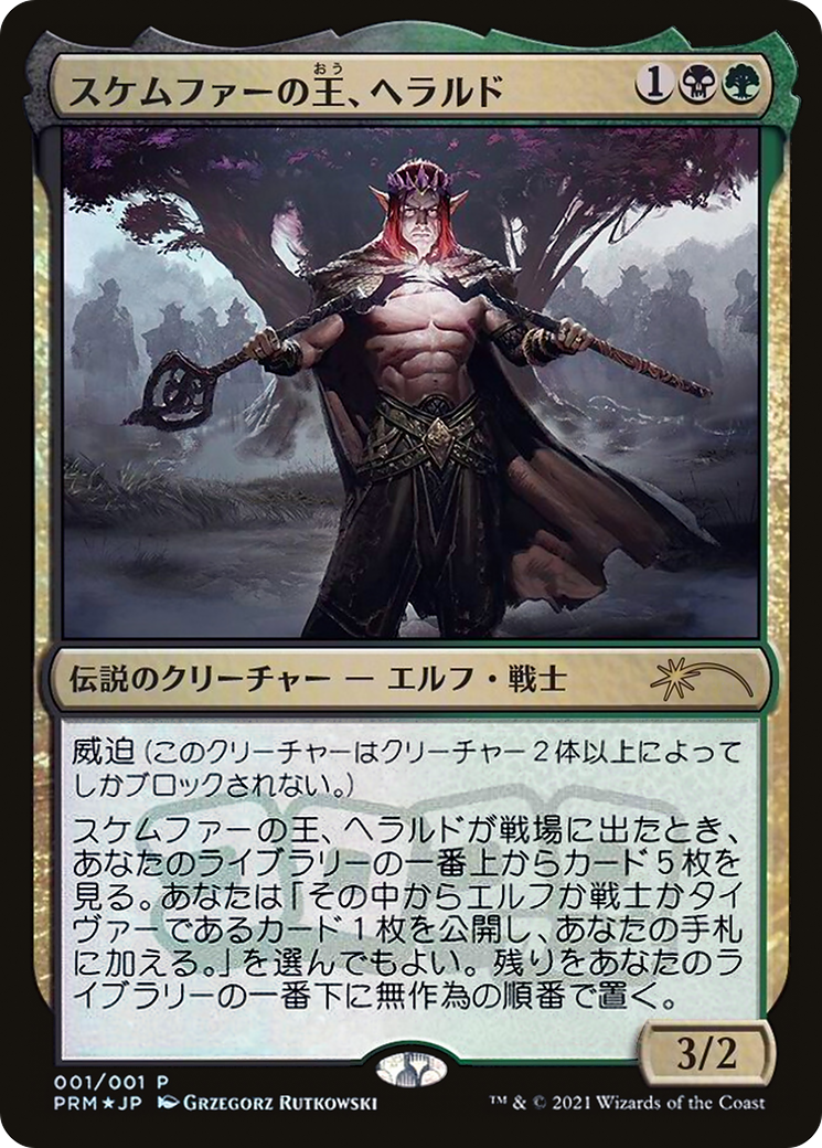 Harald, King of Skemfar (PMEI-2021-3) -  Foil