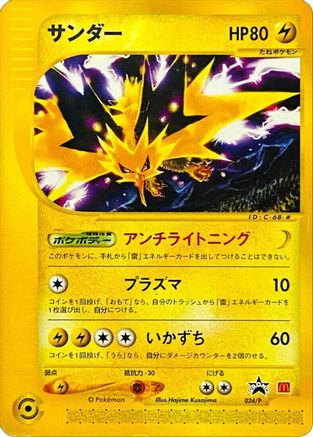 Zapdos - 024/P (JP 2002 McDonald's) 24 -