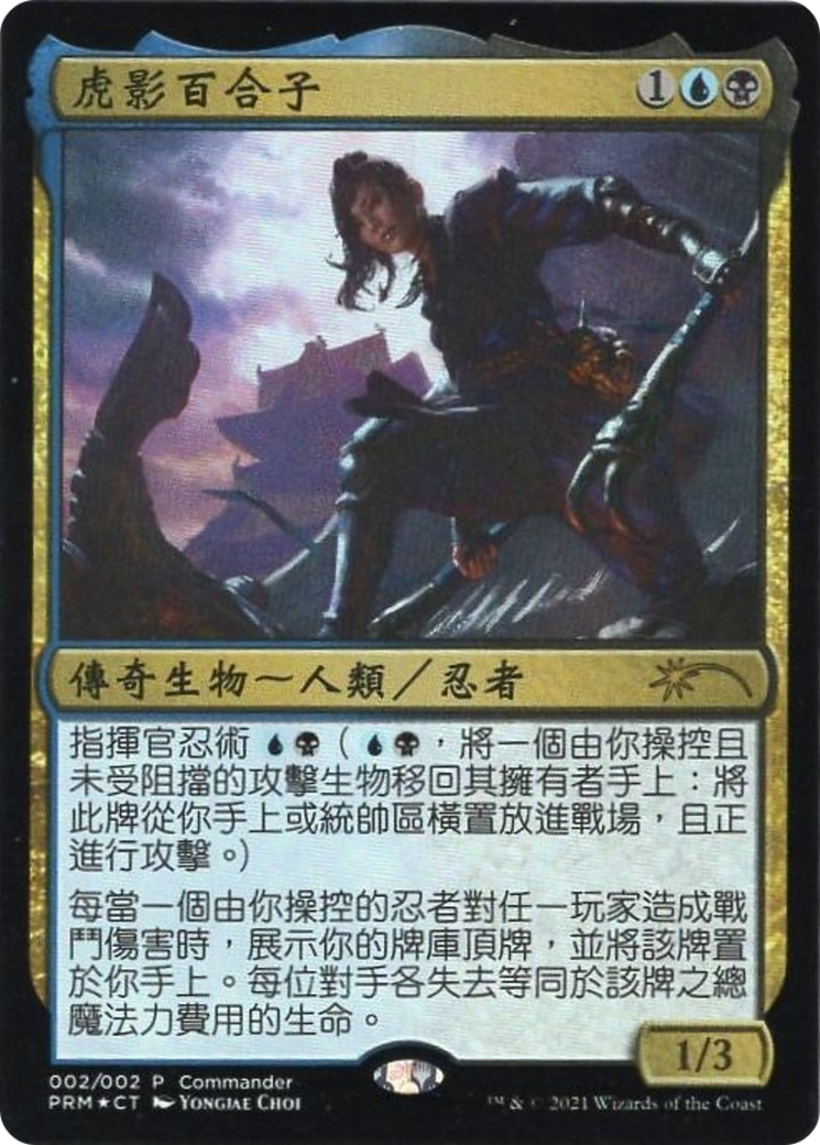 Yuriko, the Tiger's Shadow (PLG21-0C2) -  Foil