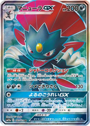 Weavile GX - 183/173 (JP Tag All Stars) 183 - Holofoil