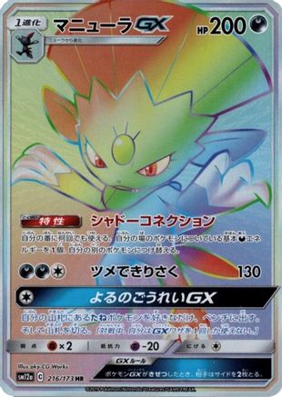 Weavile GX - 216/173 (JP Tag All Stars) 216 - Holofoil