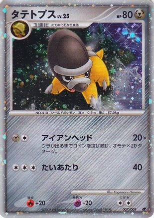 Shieldon (Japanese 11th Movie Commemoration Set) 7 - Holofoil