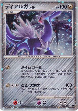 Dialga (Japanese 11th Movie Commemoration Set) 8 - Holofoil