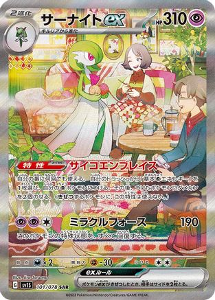 Gardevoir ex (Japanese Exclusive) 101 - Holofoil