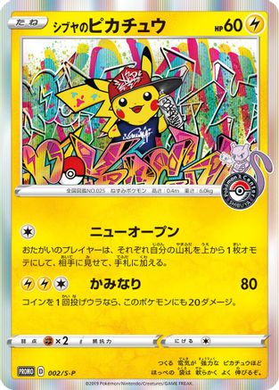 Shibuya's Pikachu - 002/S-P (JP Pokemon Center Shibuya Opening) 2 - Holofoil