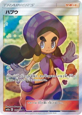 Hapu - 195/173 (JP Tag All Stars) 195 - Holofoil