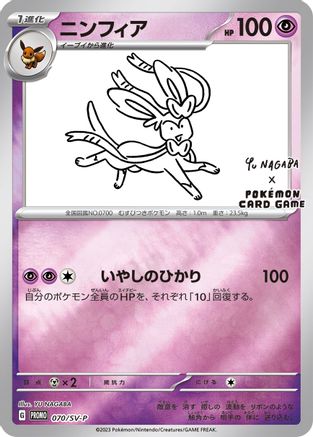 Sylveon - 070/SV-P (Yu Nagaba) 70 - Reverse Holofoil