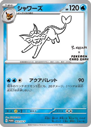 Vaporeon - 063/SV-P (Yu Nagaba) 63 - Reverse Holofoil