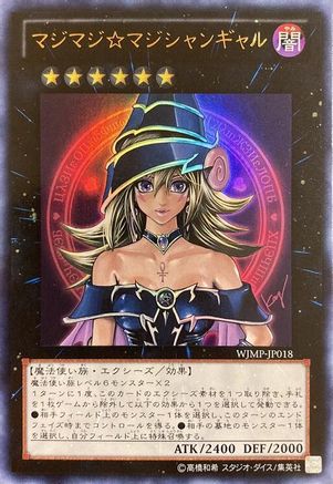 Magi Magi Magician Gal (Japanese Exclusive) (WJMP-JP018) - Miscellaneous Promotional Cards 1st Edition