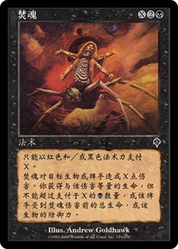 Soul Burn (INV-124S) -  Foil