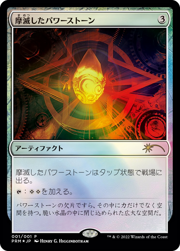 Worn Powerstone (MEDIA-2023-2) -  Foil