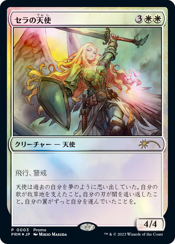 Serra Angel (PMDA-003) -  Foil