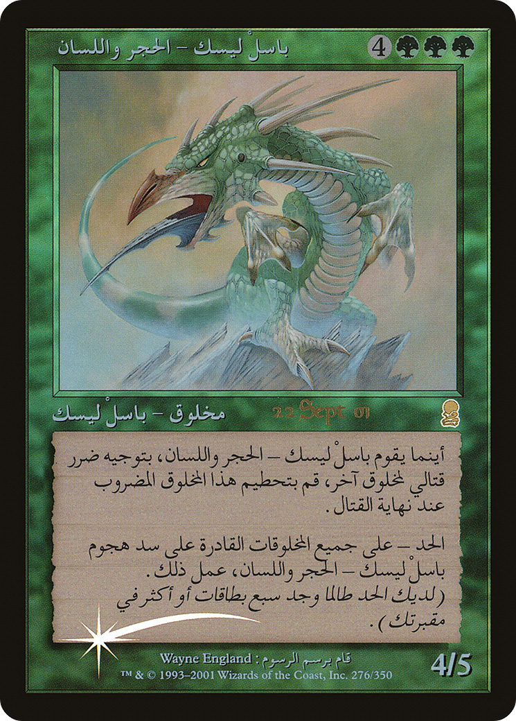 Stone-Tongue Basilisk (PRE-276) -  Foil