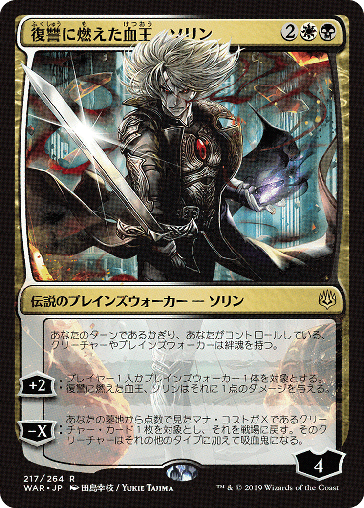 Sorin, Vengeful Bloodlord (WAR-217★) -  Foil