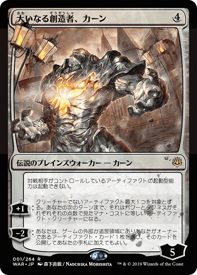 Karn, the Great Creator (WAR-01★) -  Foil