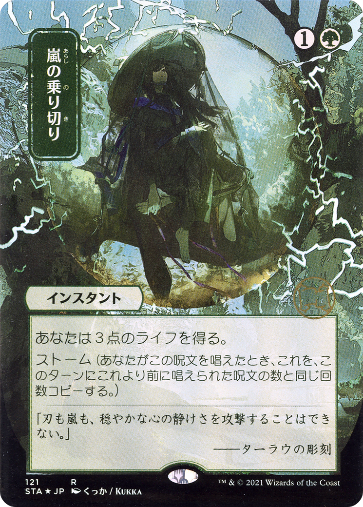 Weather the Storm (STA-121) -  (Borderless) Etched Foil