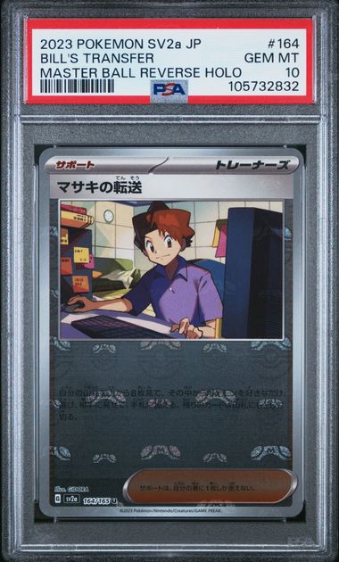 2023 POKEMON JAPANESE SV2a-POKEMON CARD 151 #164 BILL'S TRANSFER MASTER BALL REVERSE HOLO