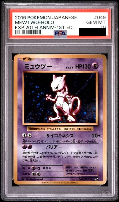 POKEMON JAPANESE EXPANSION 20TH ANNIVERSARY #049 MEWTWO-HOLO EXP.20TH ANNIV-1ST ED. PSA 10