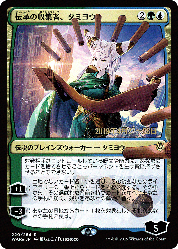 Tamiyo, Collector of Tales (PRE-220S★) -  Foil