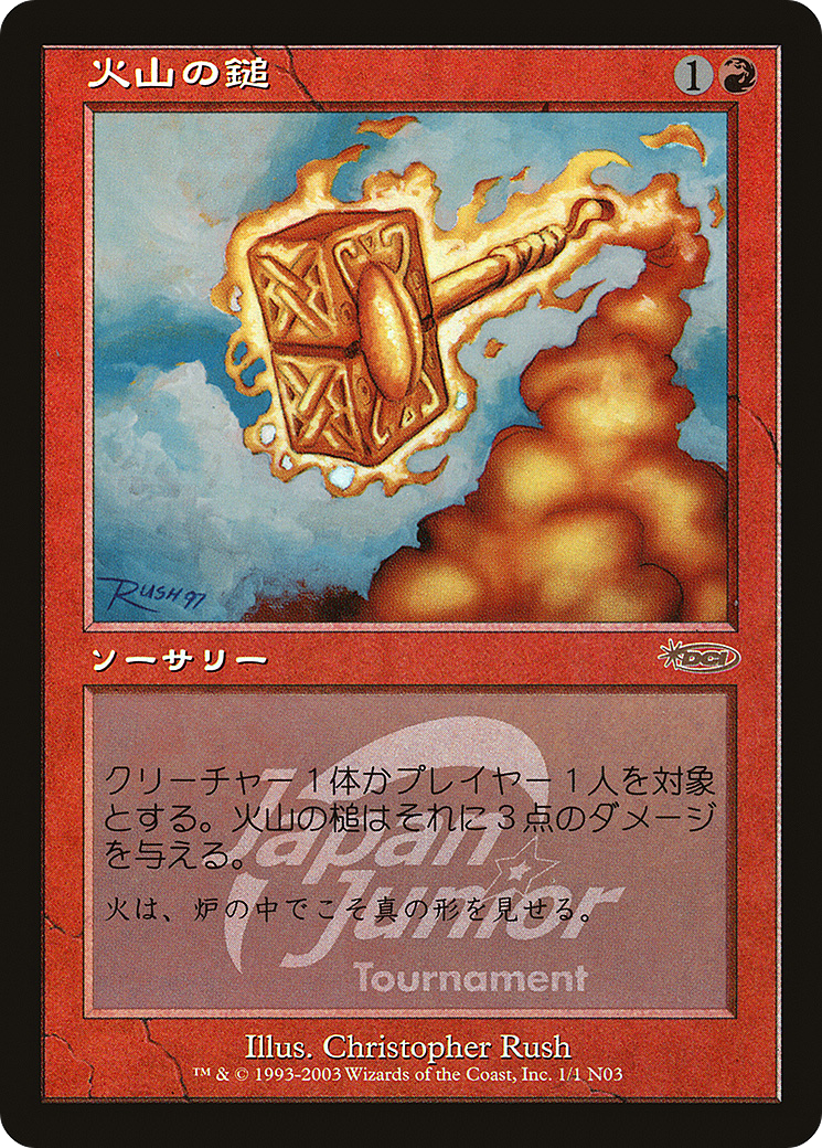 Volcanic Hammer (JSS-1N03) -  Foil