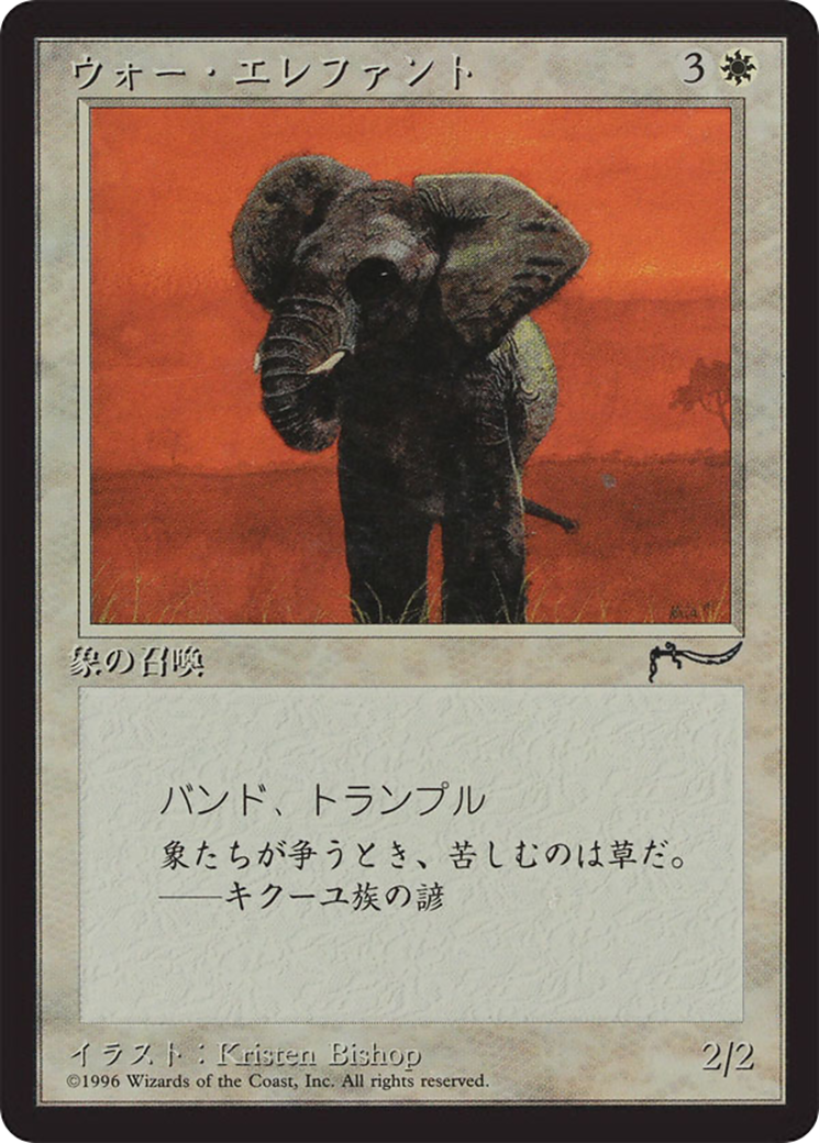 War Elephant (BCHR-013) -