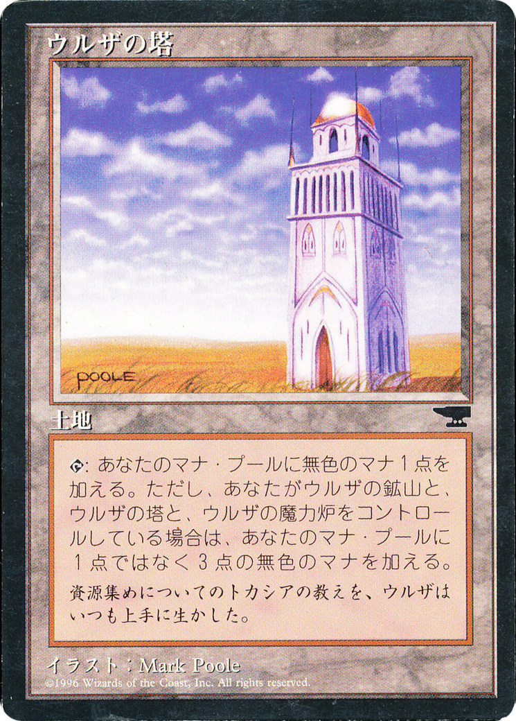 Urza's Tower (BCHR-116C) -