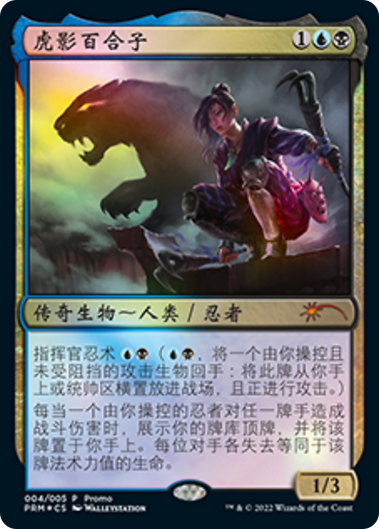 Yuriko, the Tiger's Shadow (PL22-004) -  Foil