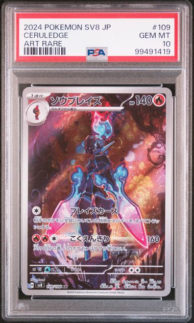 Ceruledge IR (SV8 JP) PSA 10